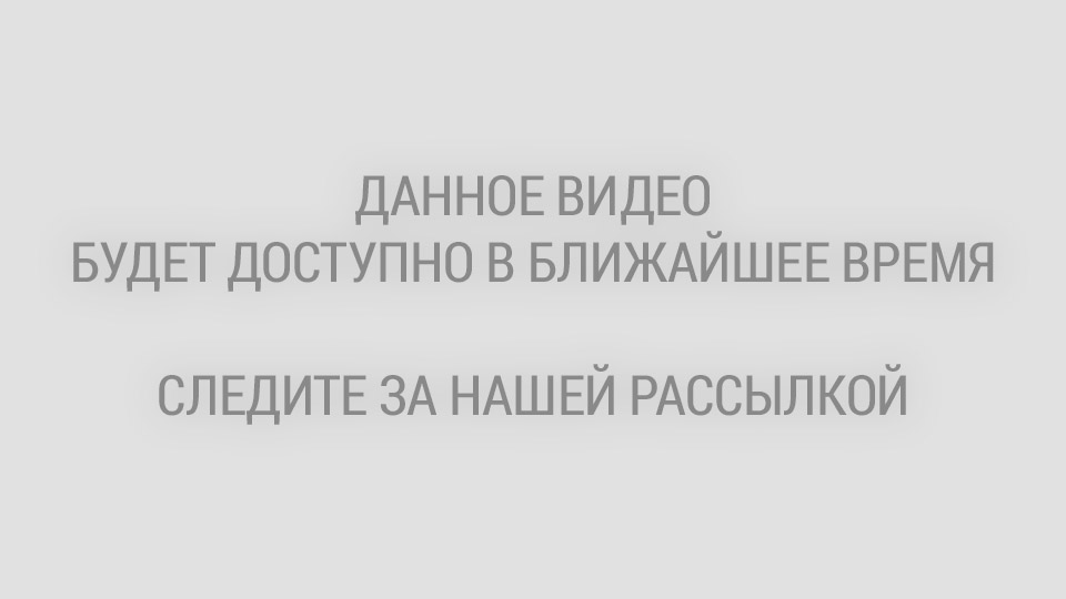 Будет доступно позже